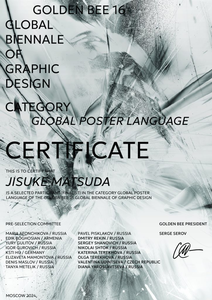 ‘Tempest’ Wins in Category ‘GLOBAL POSTER LANGUAGE’ at the GOLDEN BEE 16 AWARDS