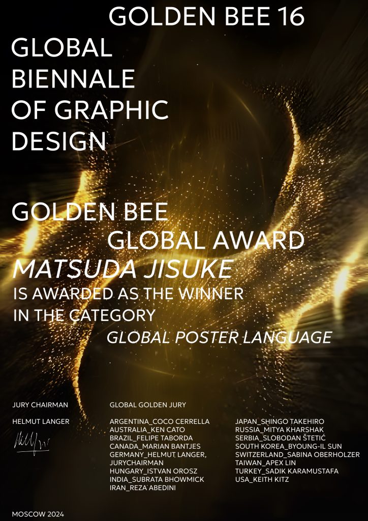 ‘Tempest’ Wins in Category ‘GLOBAL POSTER LANGUAGE’ at the GOLDEN BEE 16 AWARDS